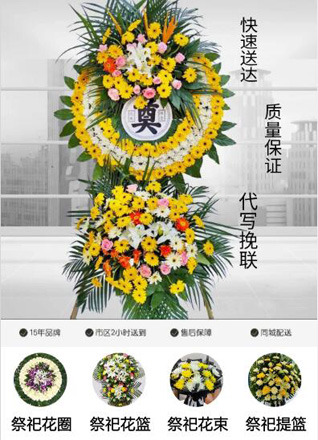 浙江省绍兴诸暨市街亭镇茅塘山村花圈代送